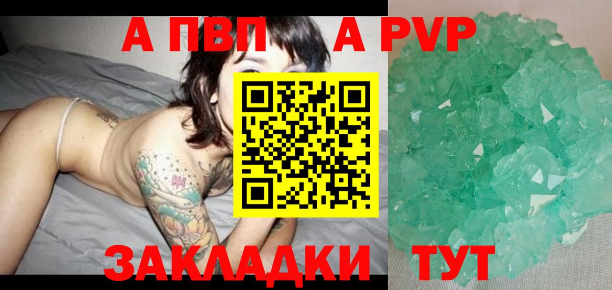 Alpha-PVP СК КРИС  A PVP Соль  Alpha-PVP СК  Вход с VPN  Оренбург 
