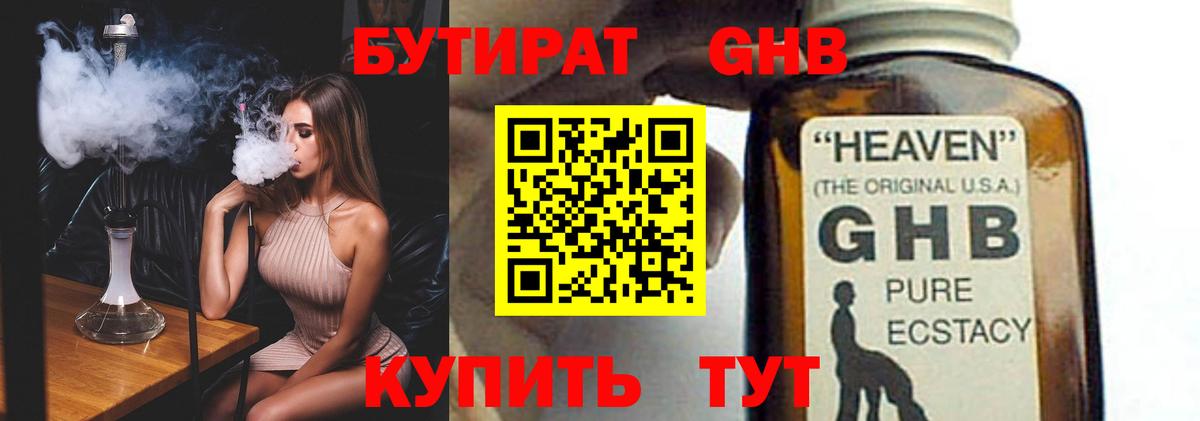 Бутират 1.4BDO Оренбург