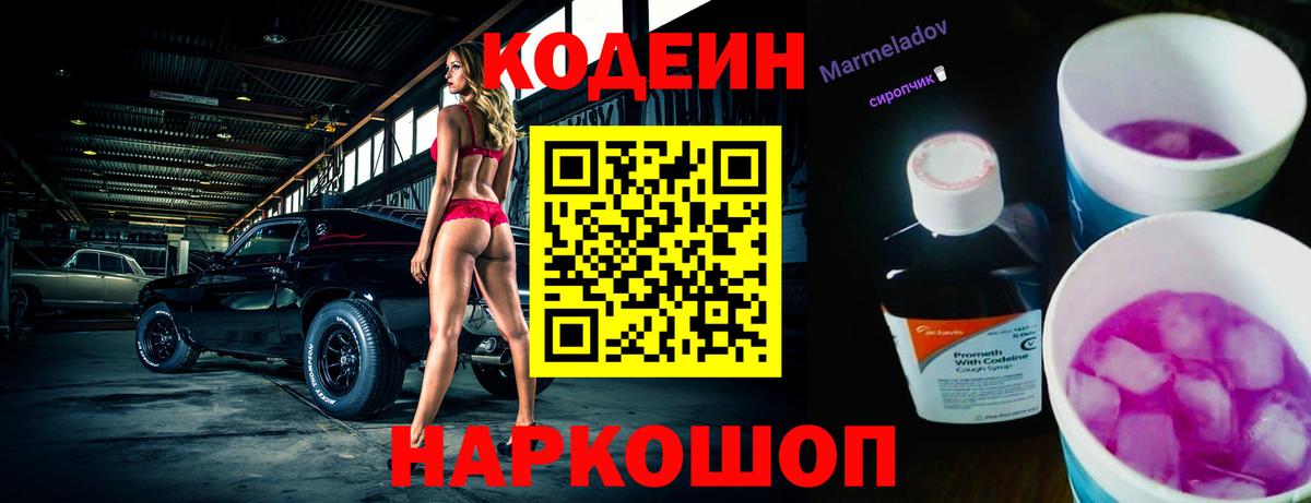 Кодеиновый сироп Lean Purple Drank  Вход с VPN  Оренбург 