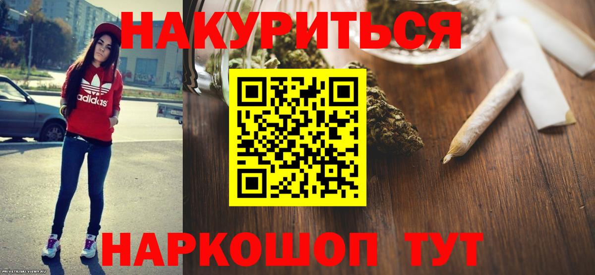 МАРИХУАНА план  Канабис конопля  Шишки марихуана план  Вход с VPN  Оренбург 